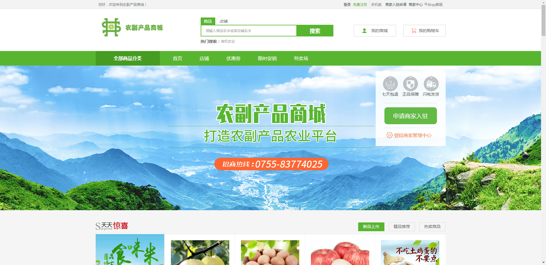 有机农副产品商城 助力农产品企业抓住“云商”提升竞争力